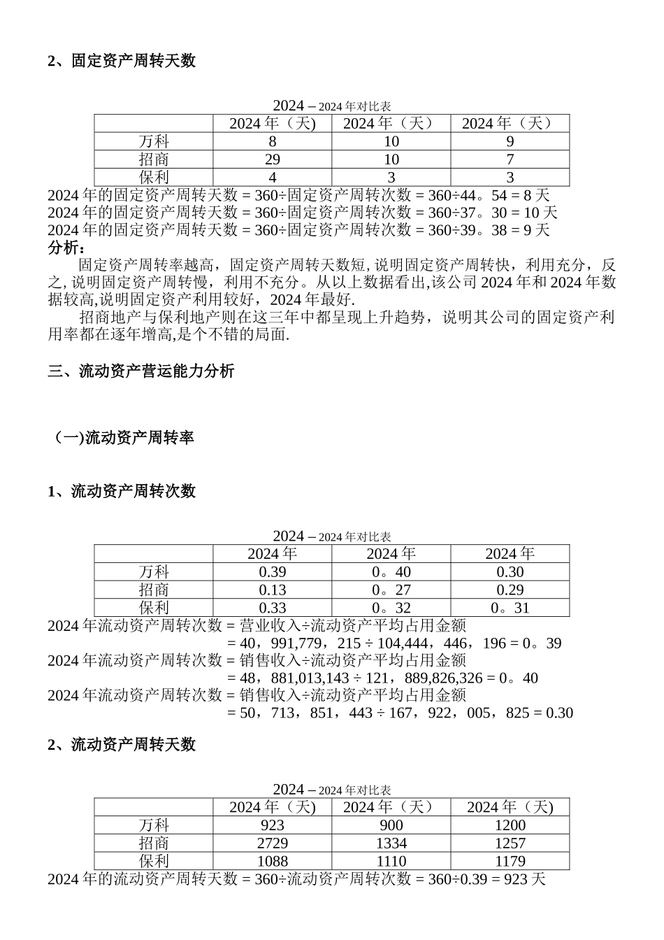 万科营运能力分析-_第3页