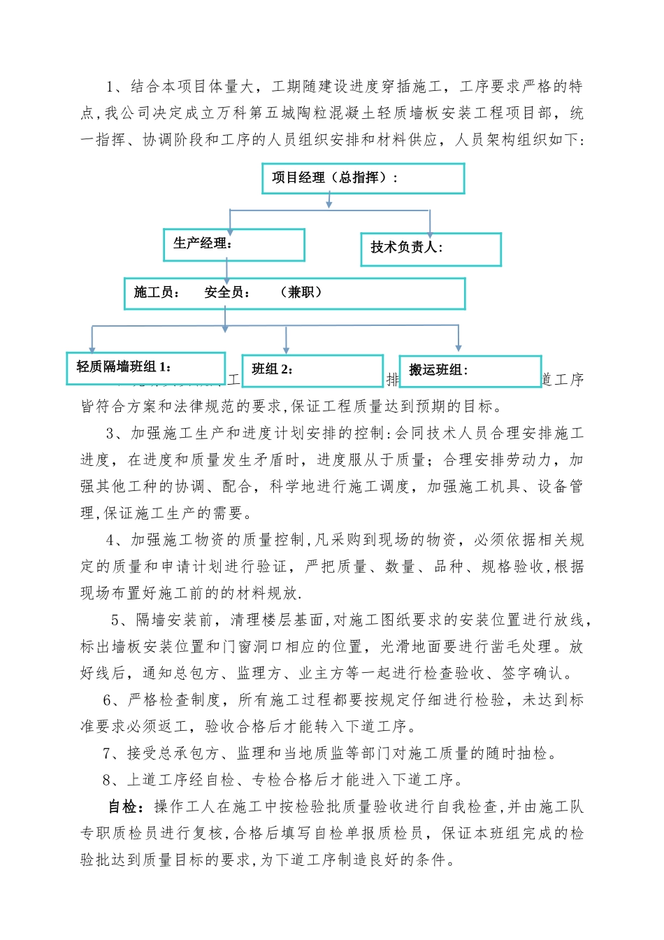 万科轻质隔墙施工方案_第2页