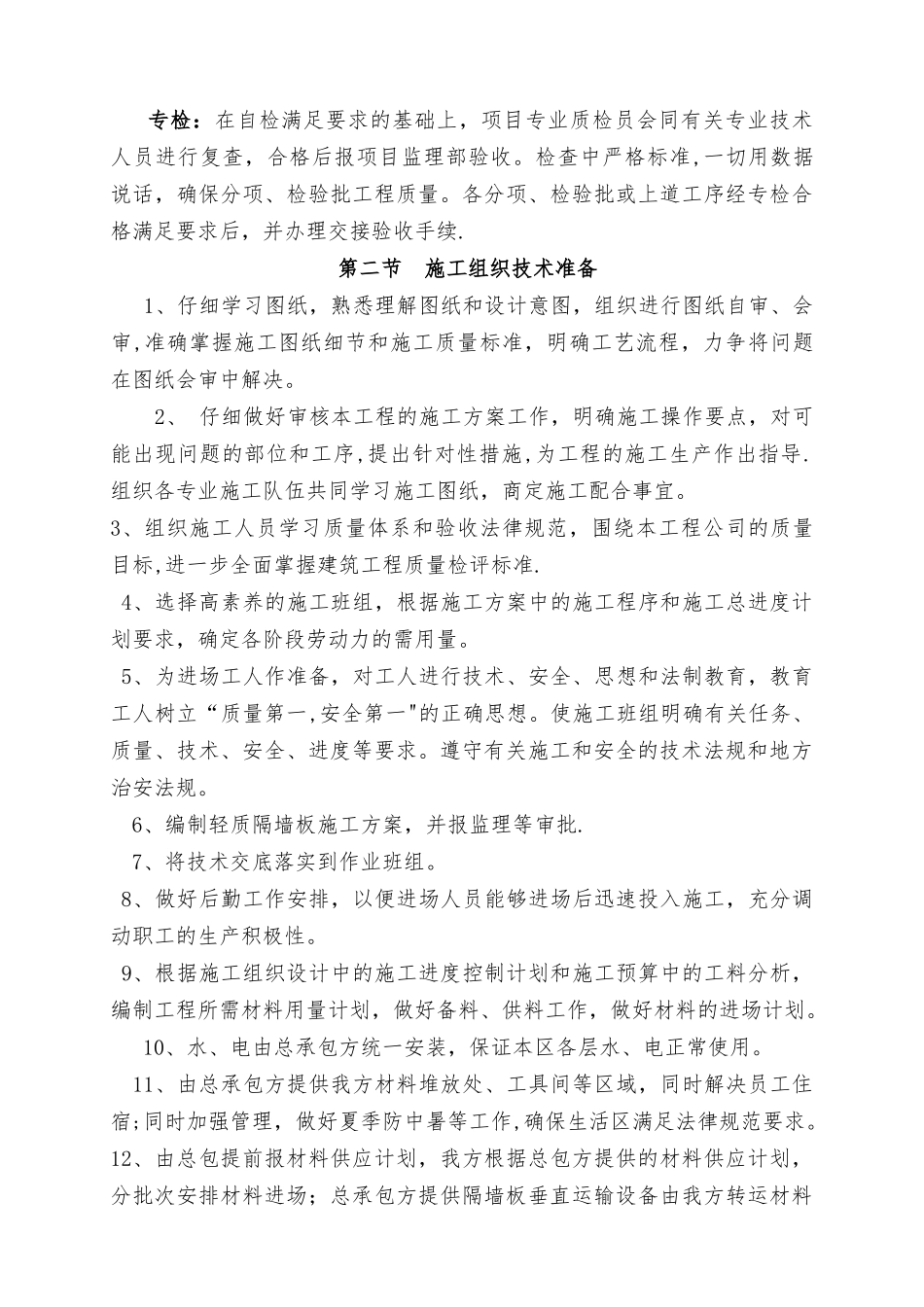 万科轻质隔墙施工方案_第3页
