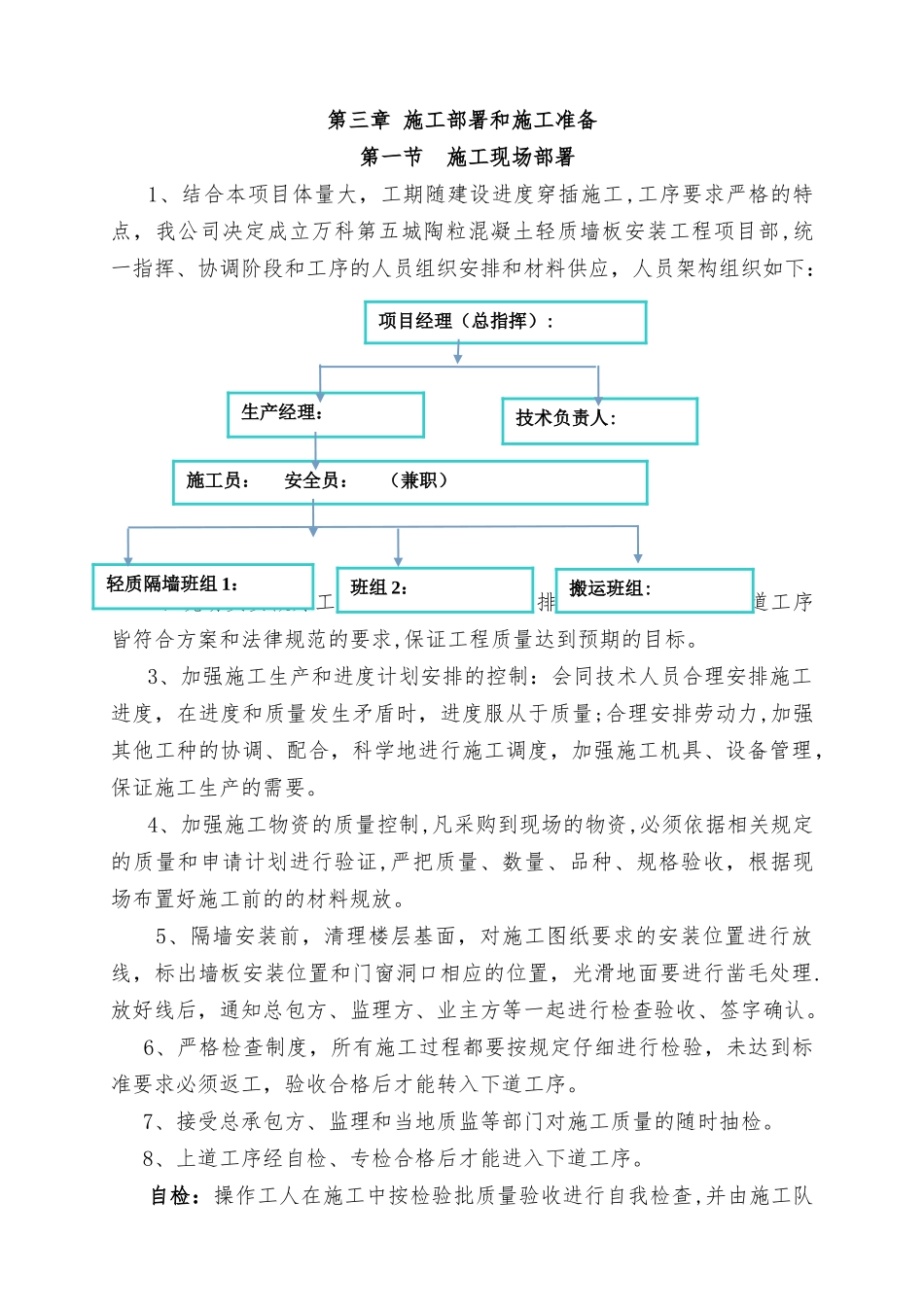 万科轻质隔墙施工方案._第2页