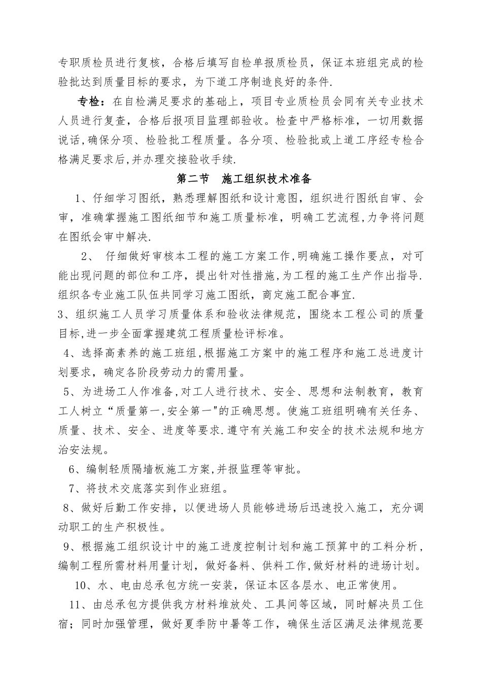 万科轻质隔墙施工方案._第3页