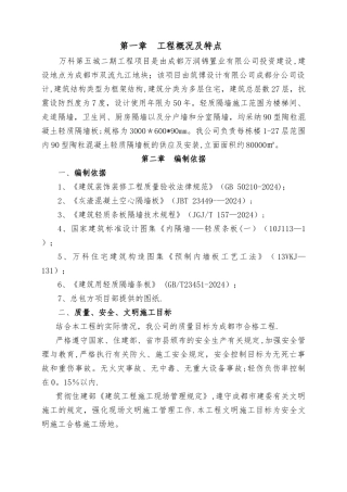 万科轻质隔墙施工方案.