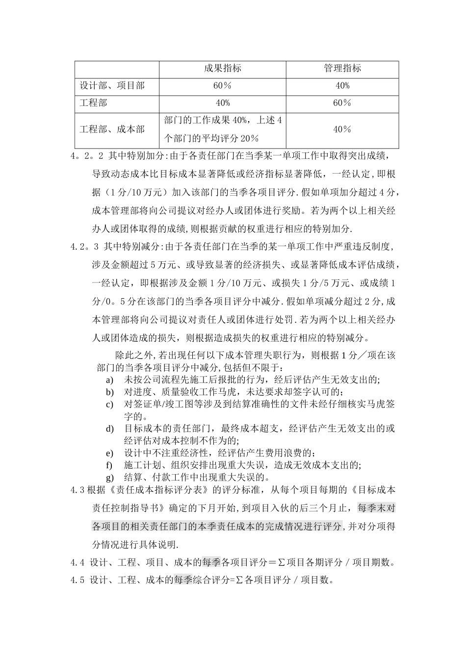 万科责任成本管理实施细则_第3页