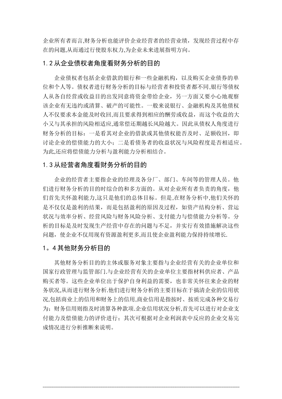 万科财务分析报告_第3页