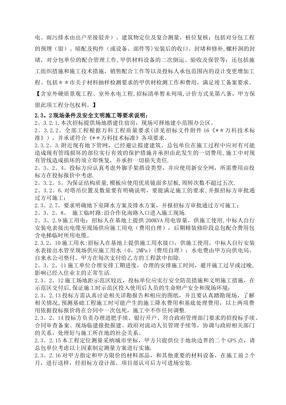 万科金域华府-招标文件--学习_第3页