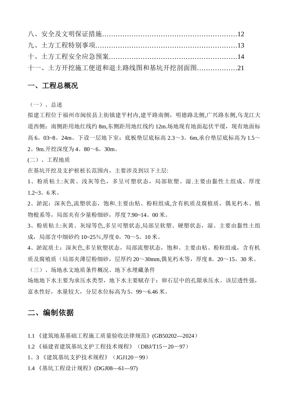 万科金域蓝湾地下室土方工程施工方案_第2页