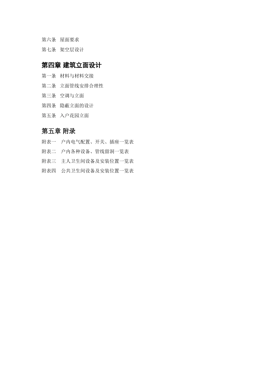 万科设计管理标准化文件--住宅单体建筑设计指引概要_第3页