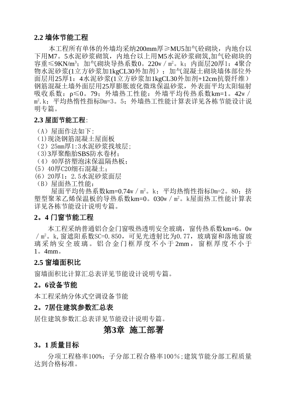 万科金色城品苑节能工程施工方案_第2页