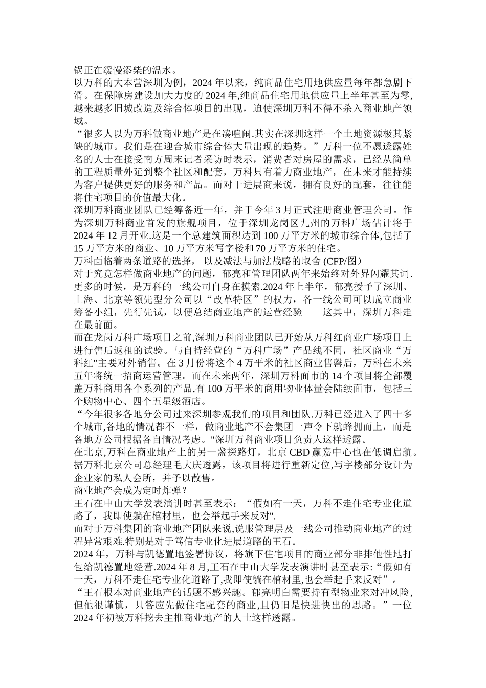 万科难题-专心做住宅-还是进军商业地产_第2页