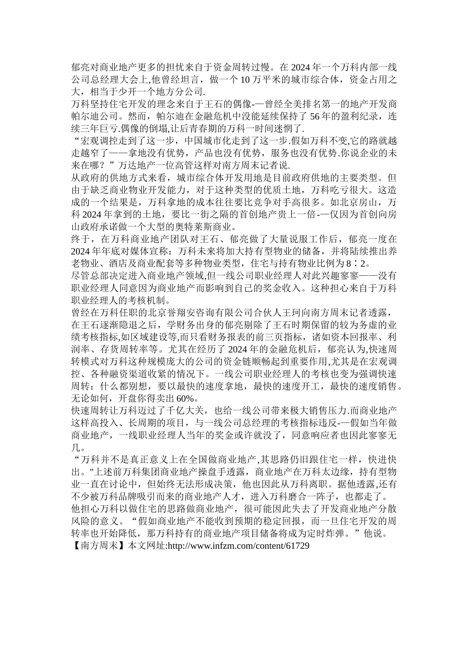 万科难题-专心做住宅-还是进军商业地产_第3页