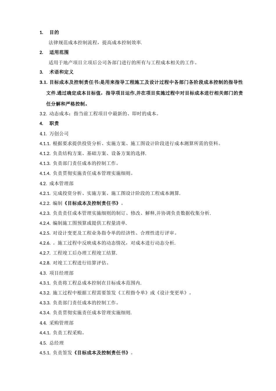 万科集团-工程成本管理程序_第2页