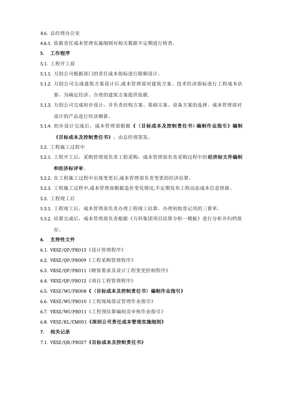 万科集团-工程成本管理程序_第3页