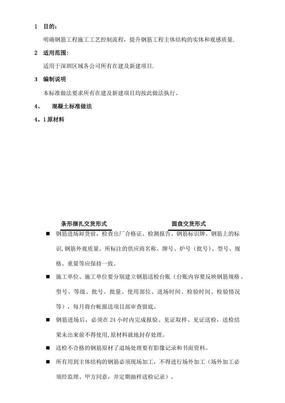 万科钢筋工程标准做法_第2页