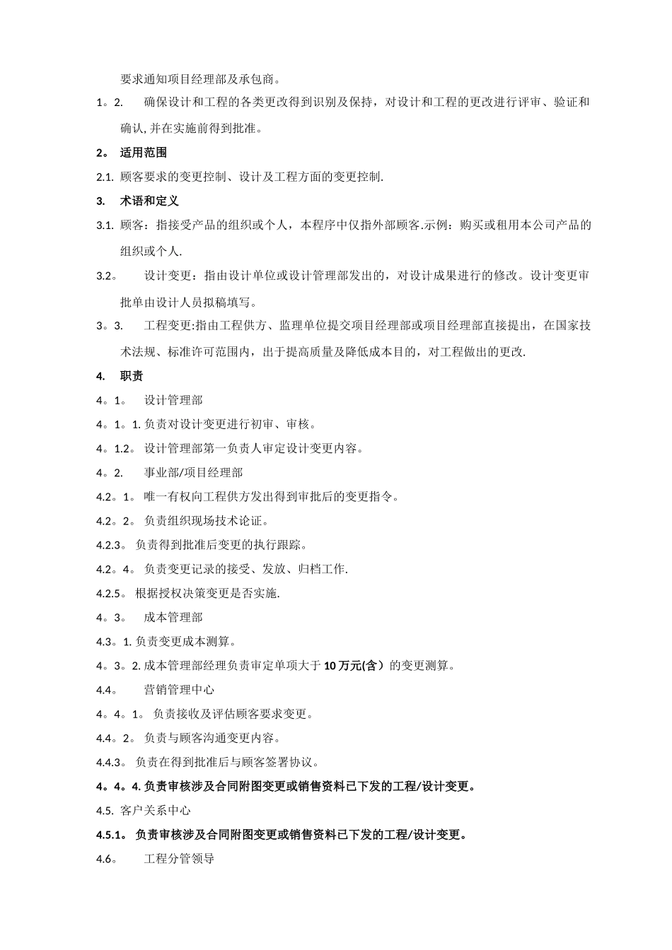 万科集团-顾客要求及设计工程变更控制程序_第2页