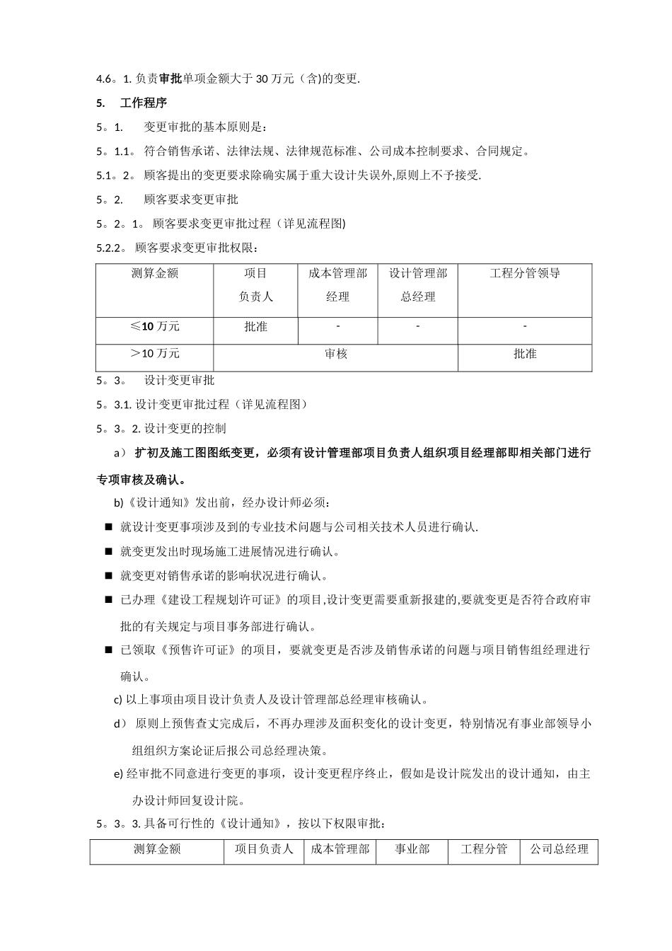 万科集团-顾客要求及设计工程变更控制程序_第3页