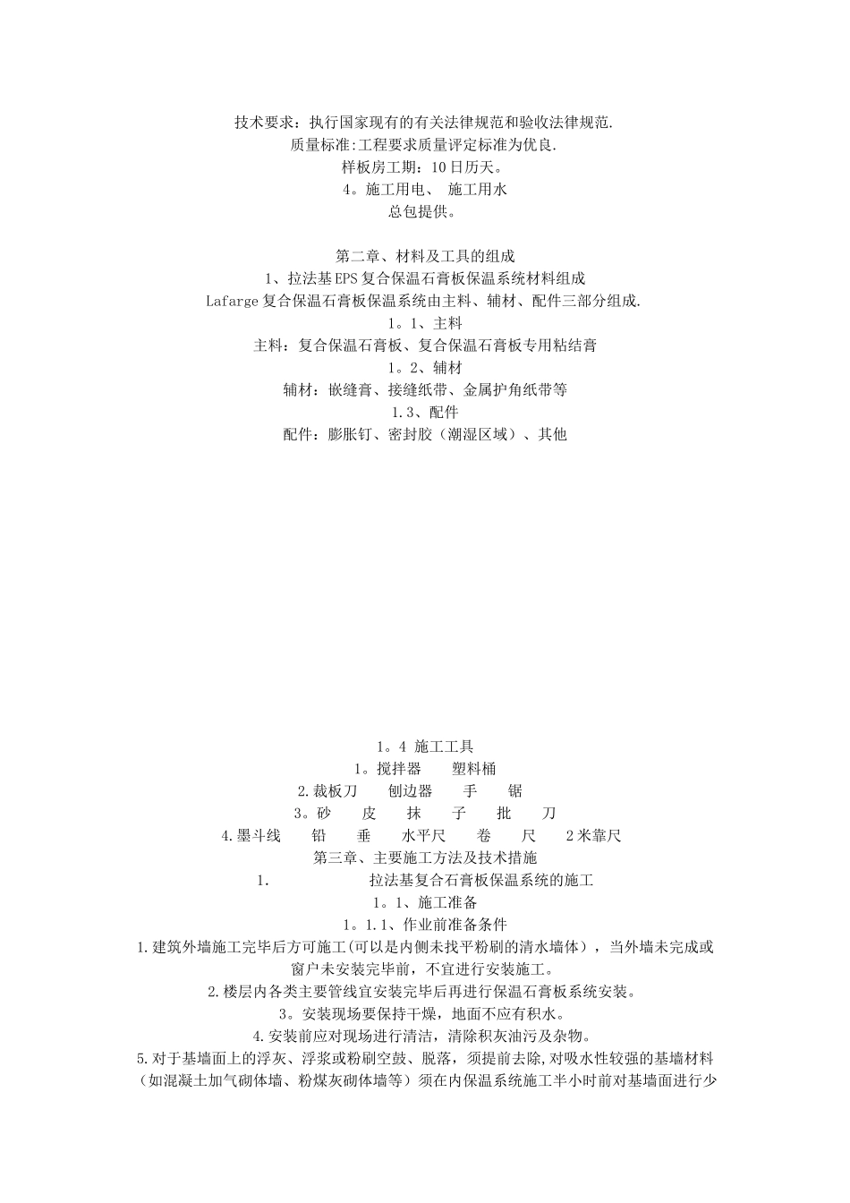 万科金色家园外墙内保温施工方案_第2页