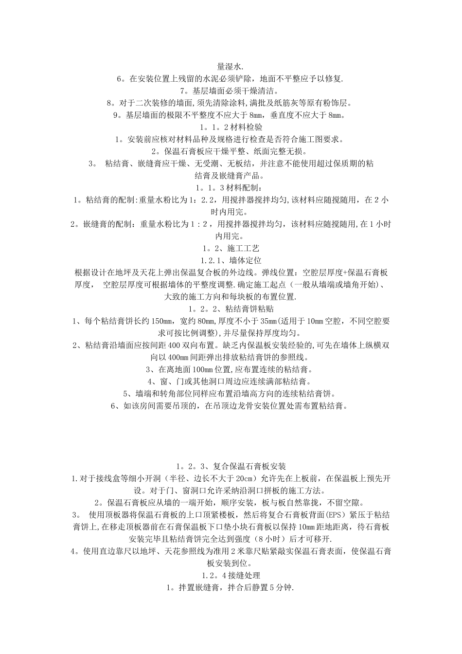 万科金色家园外墙内保温施工方案_第3页