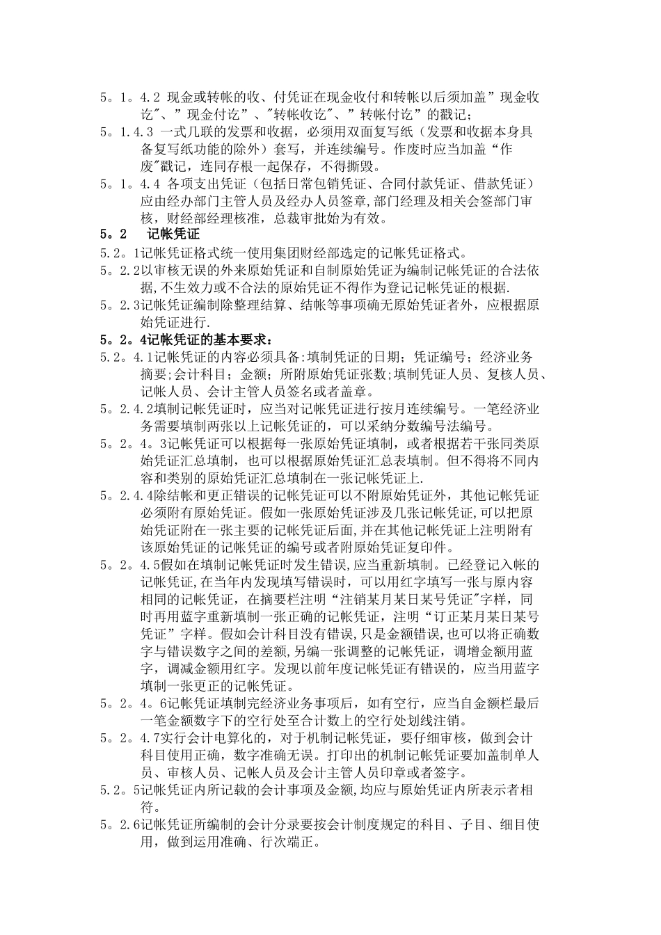 万科集团会计工作规范_第3页