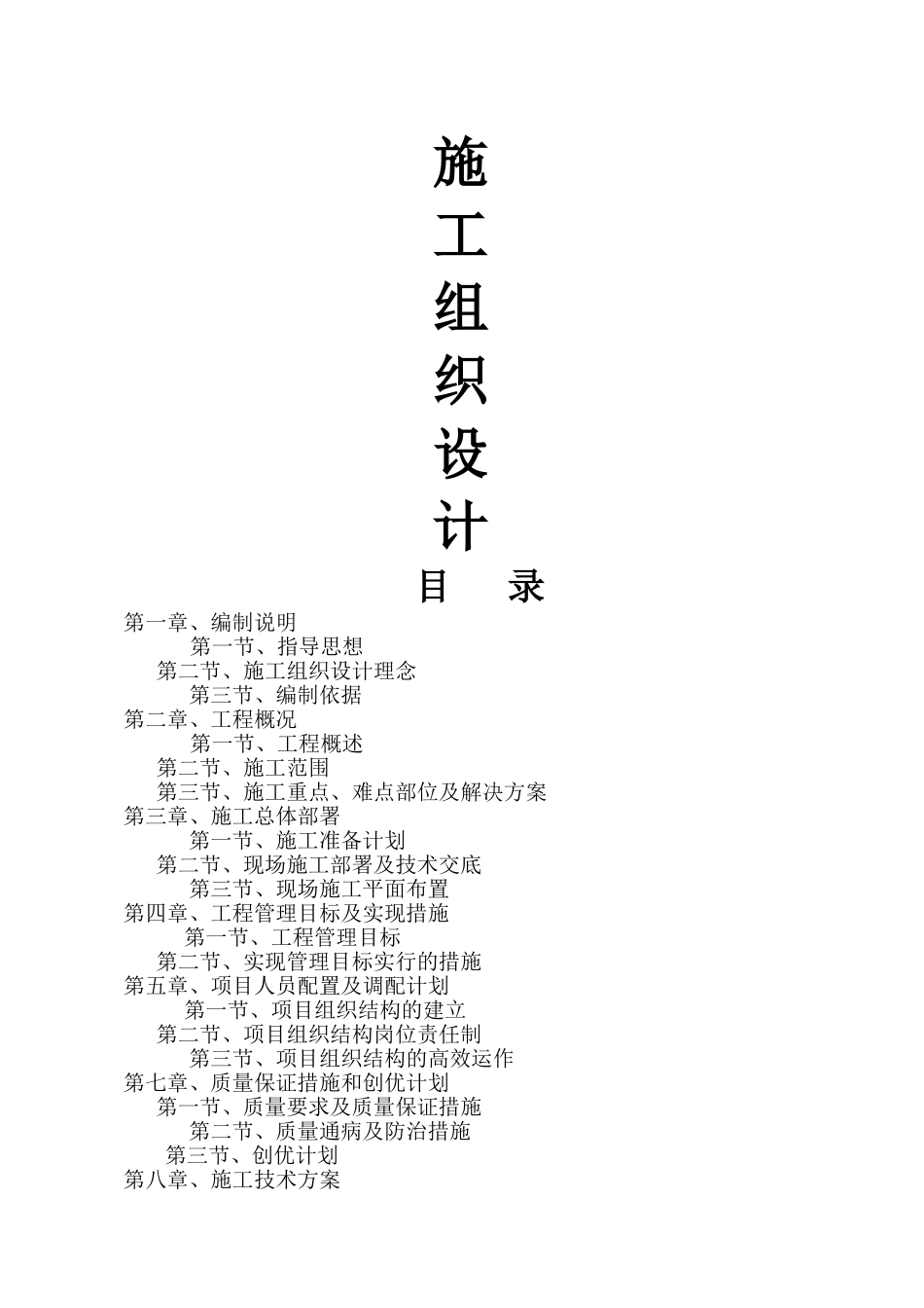 万科金色家园二期施工组织设计_第1页
