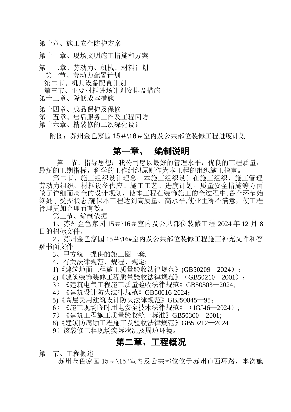 万科金色家园二期施工组织设计_第3页