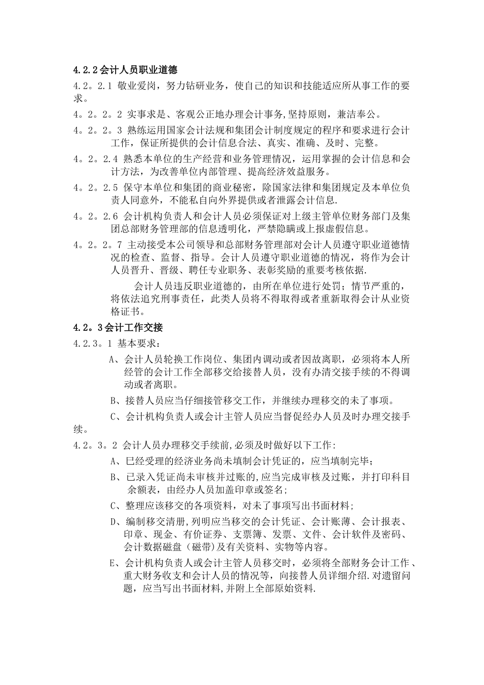 万科集团会计管理及核算规范_第3页