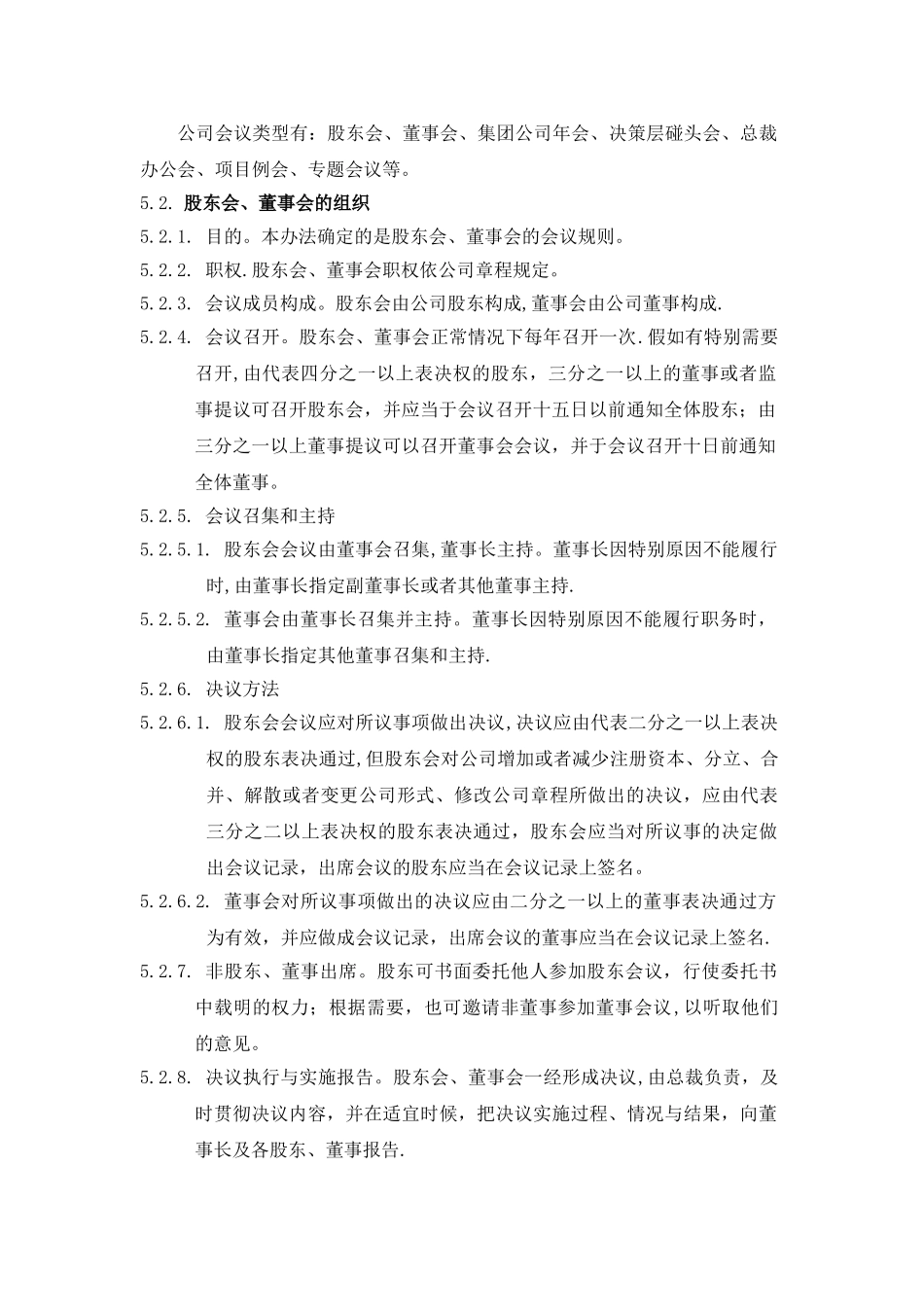 万科集团会议管理办法_第2页