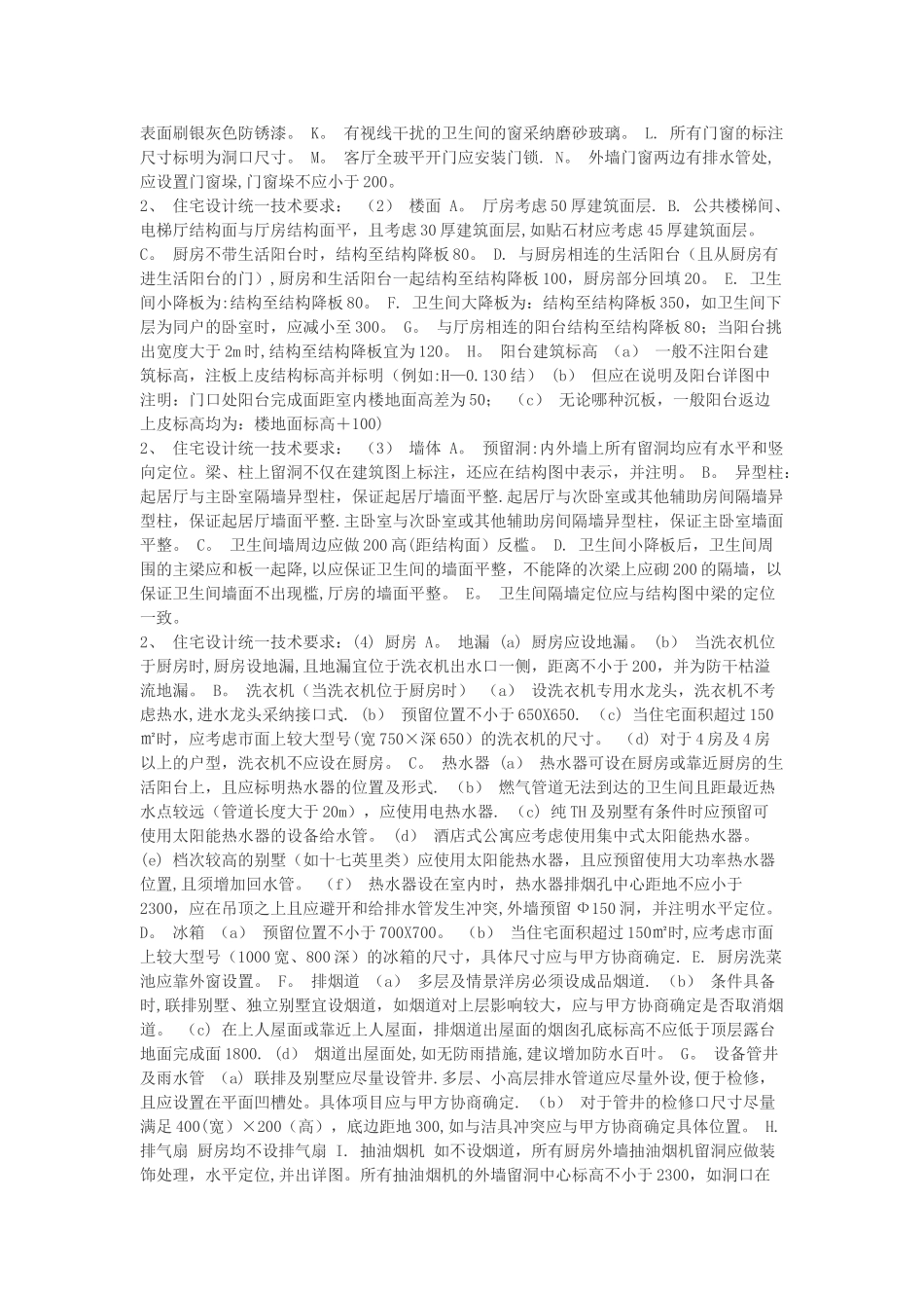 万科集团.施工图设计要求_第2页