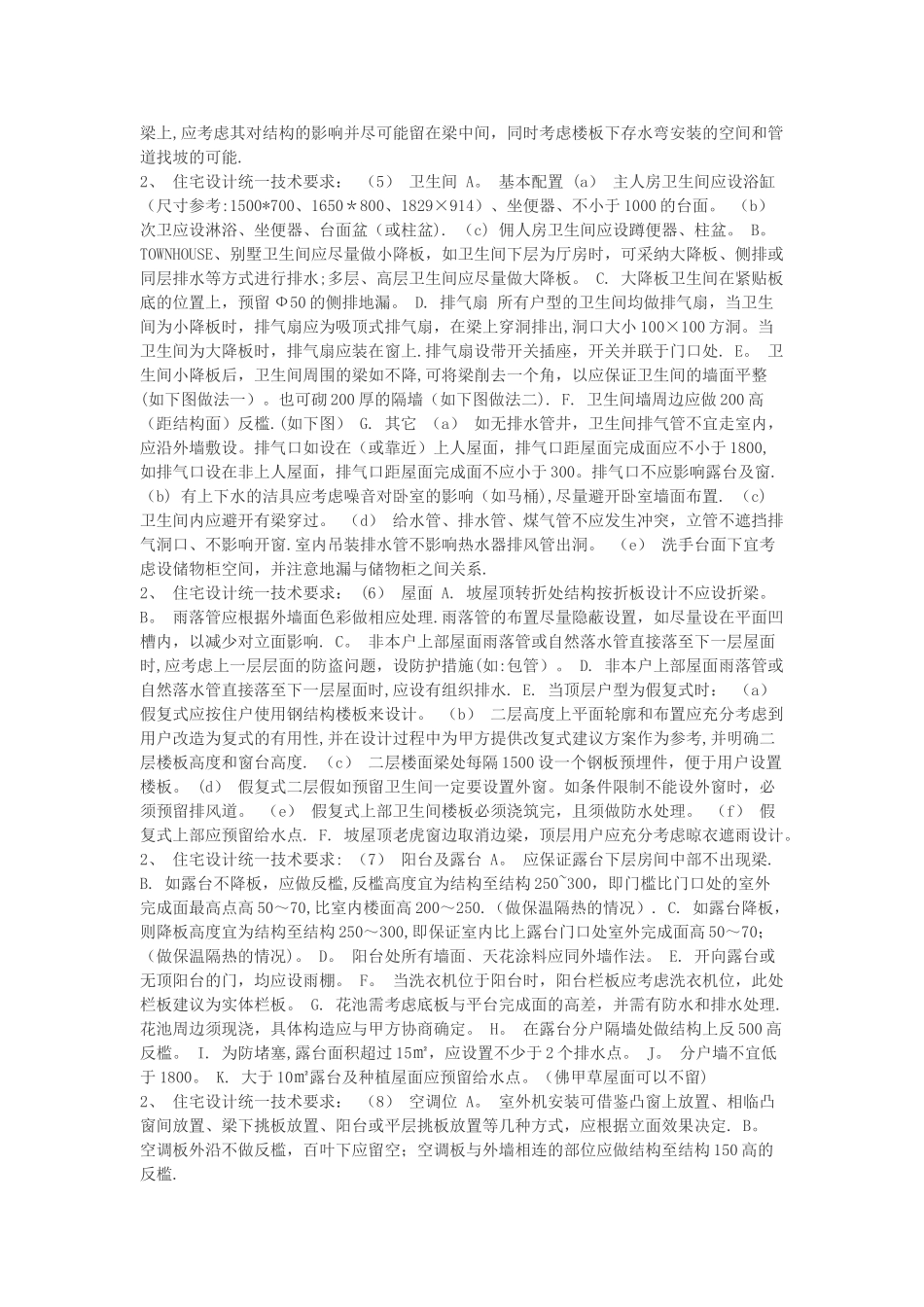 万科集团.施工图设计要求_第3页