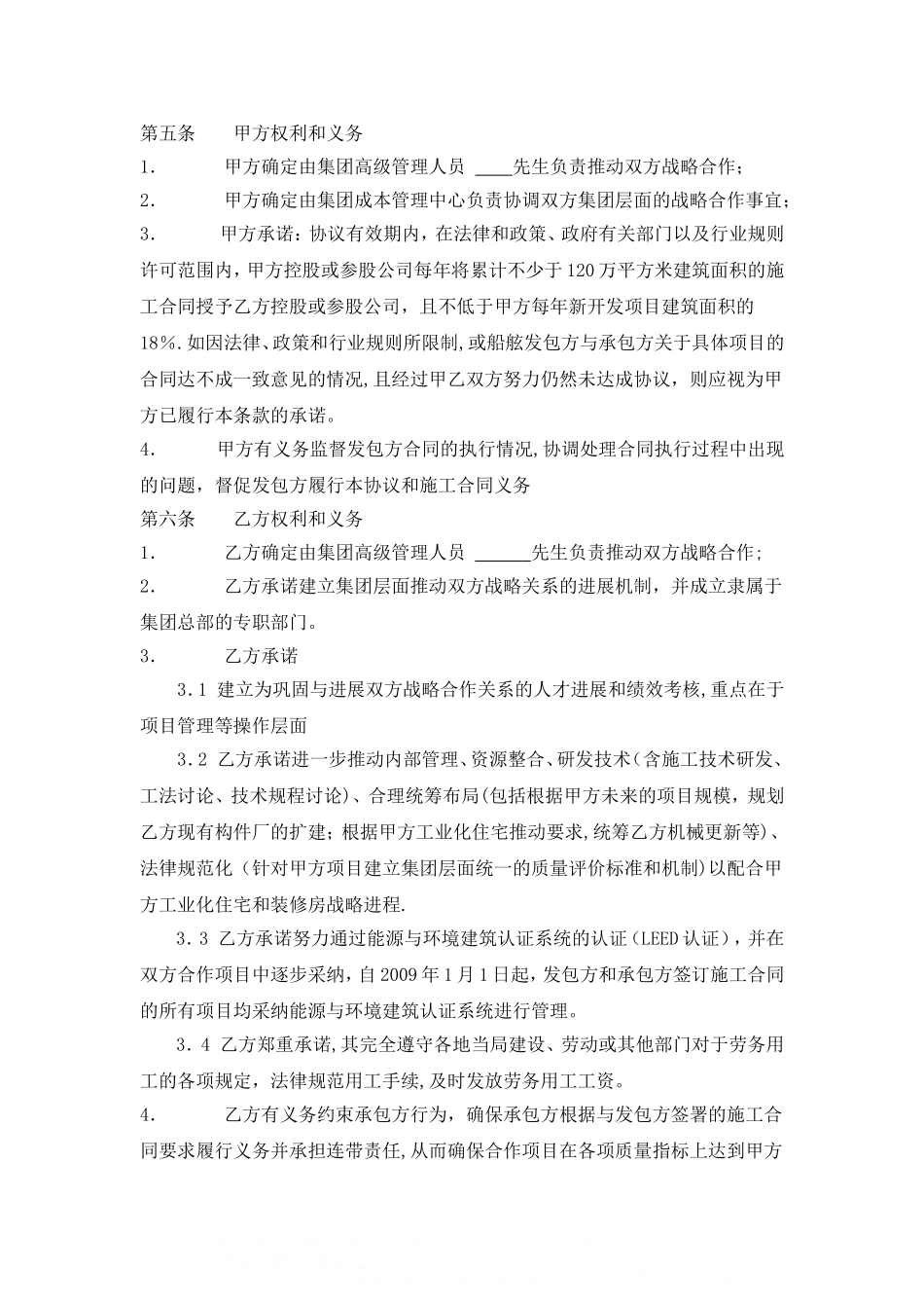 万科集团与某知名总承包商战略合作协议_第2页