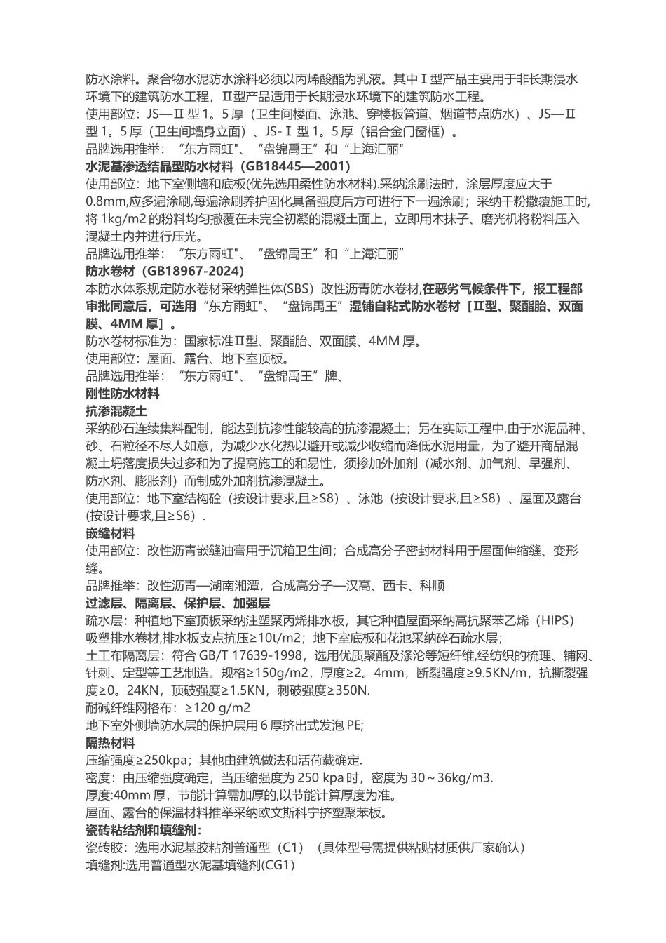 万科集团全套防水防裂体系【万科研发_第2页