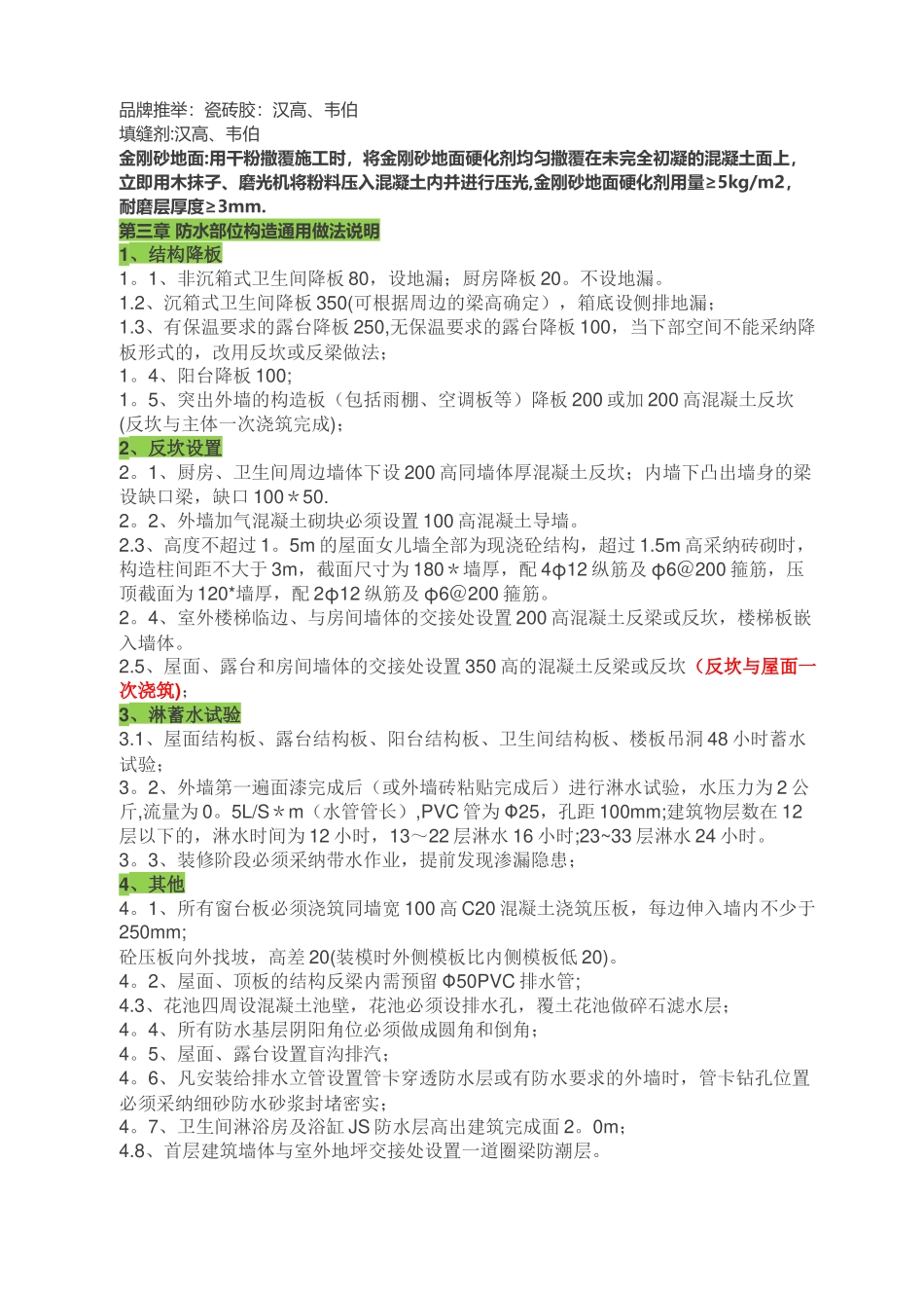 万科集团全套防水防裂体系【万科研发_第3页