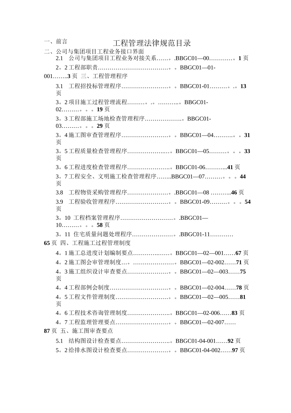 万科集团公司工程管理手册_第2页