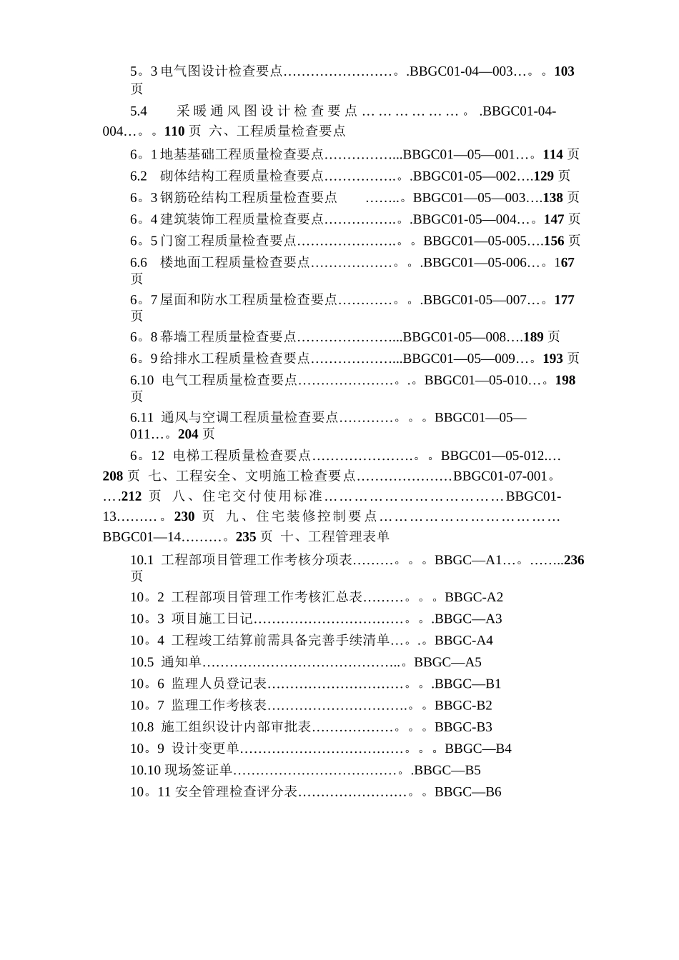 万科集团公司工程管理手册_第3页