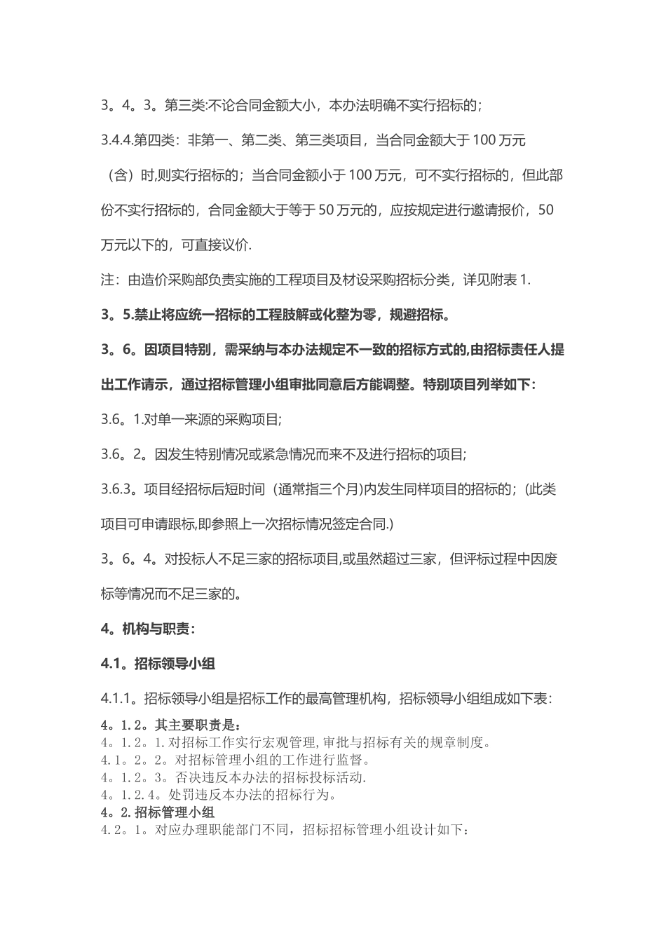 万科集团区域公司招标管理办法_第2页