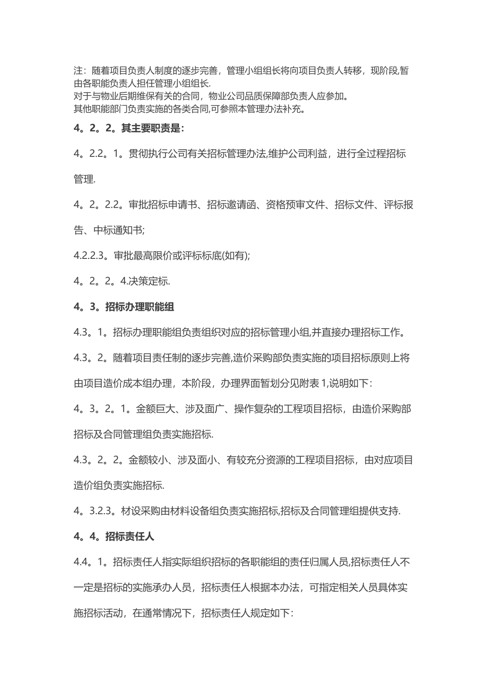 万科集团区域公司招标管理办法_第3页