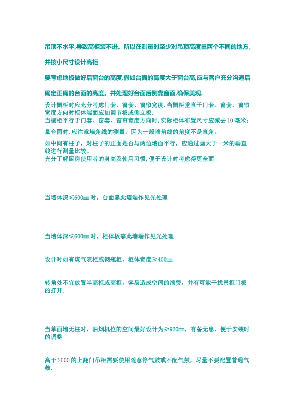 万科集团厨房设计常犯的重大错误及注意事项_第3页