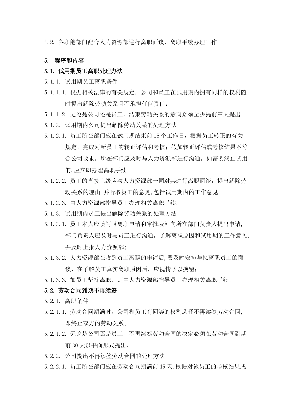 万科集团员工离职管理办法_第3页