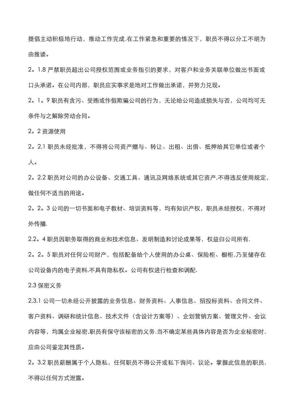 万科集团员工行为准则_第2页