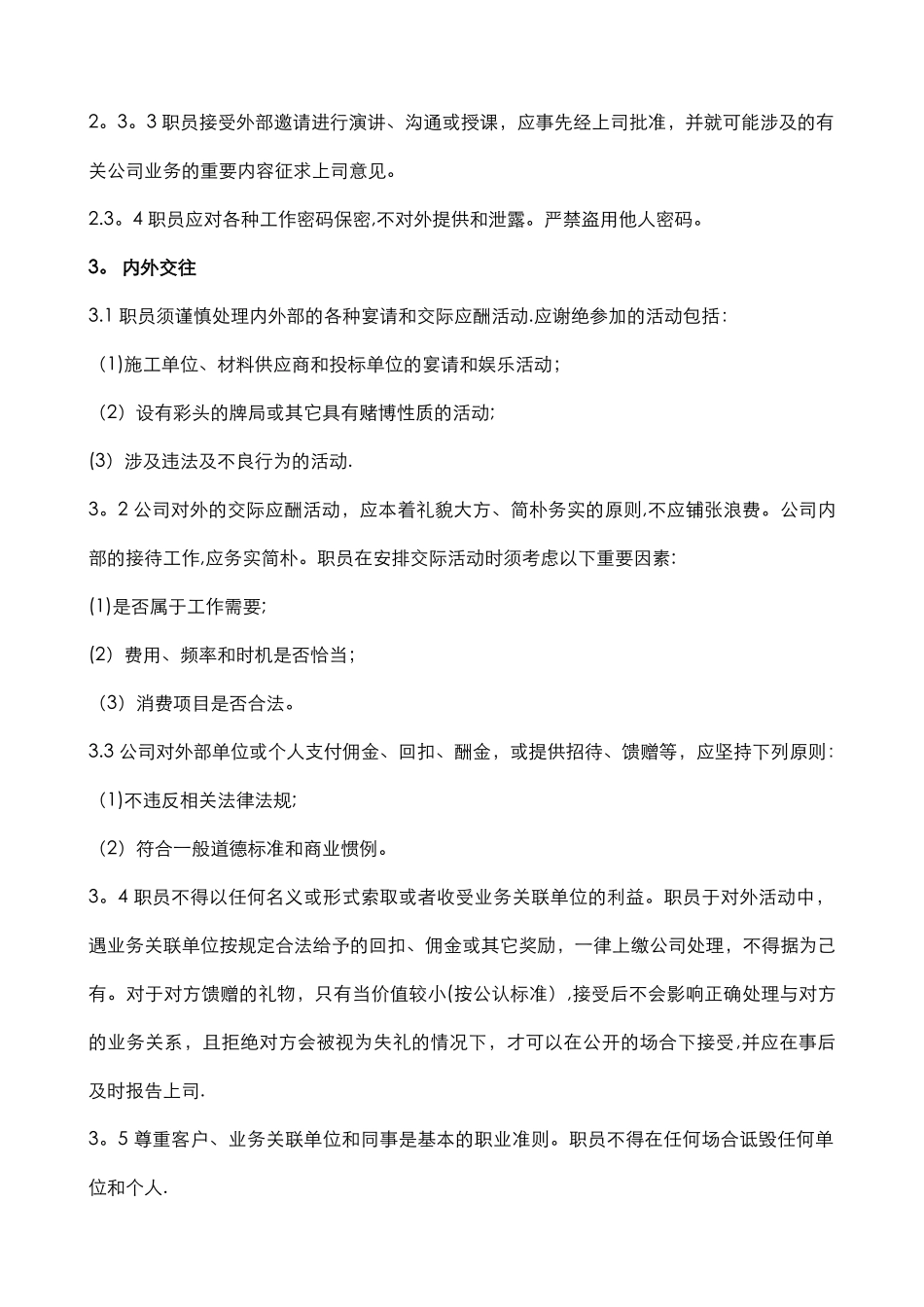 万科集团员工行为准则_第3页