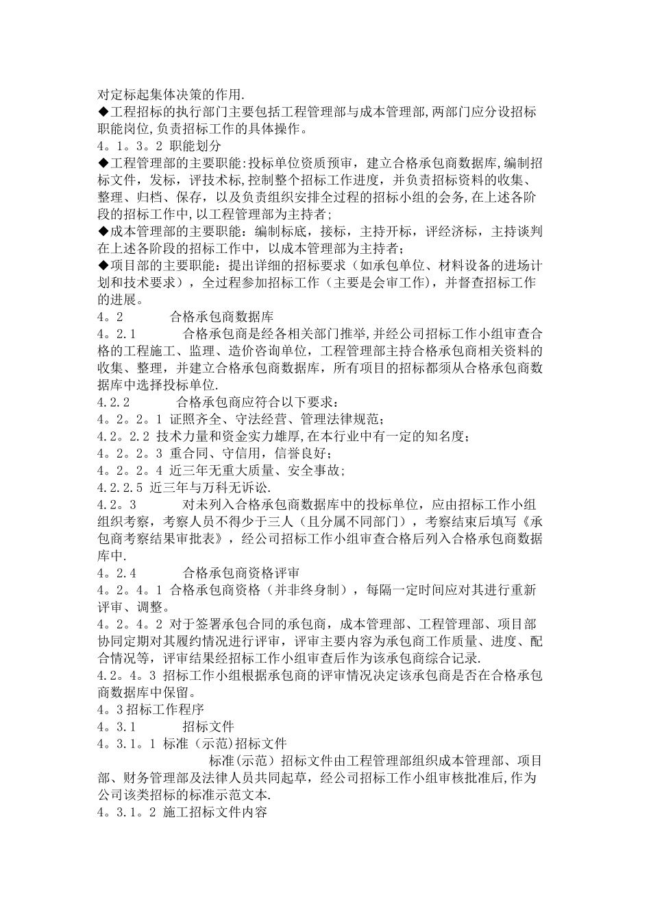 万科集团公司招标管理流程_第2页