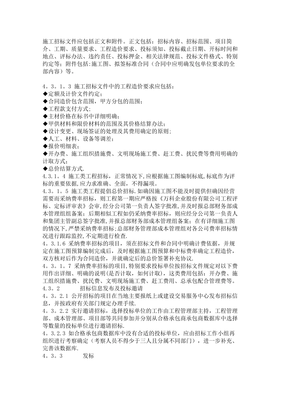 万科集团公司招标管理流程_第3页