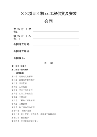 万科集团分包工程标准合同文本