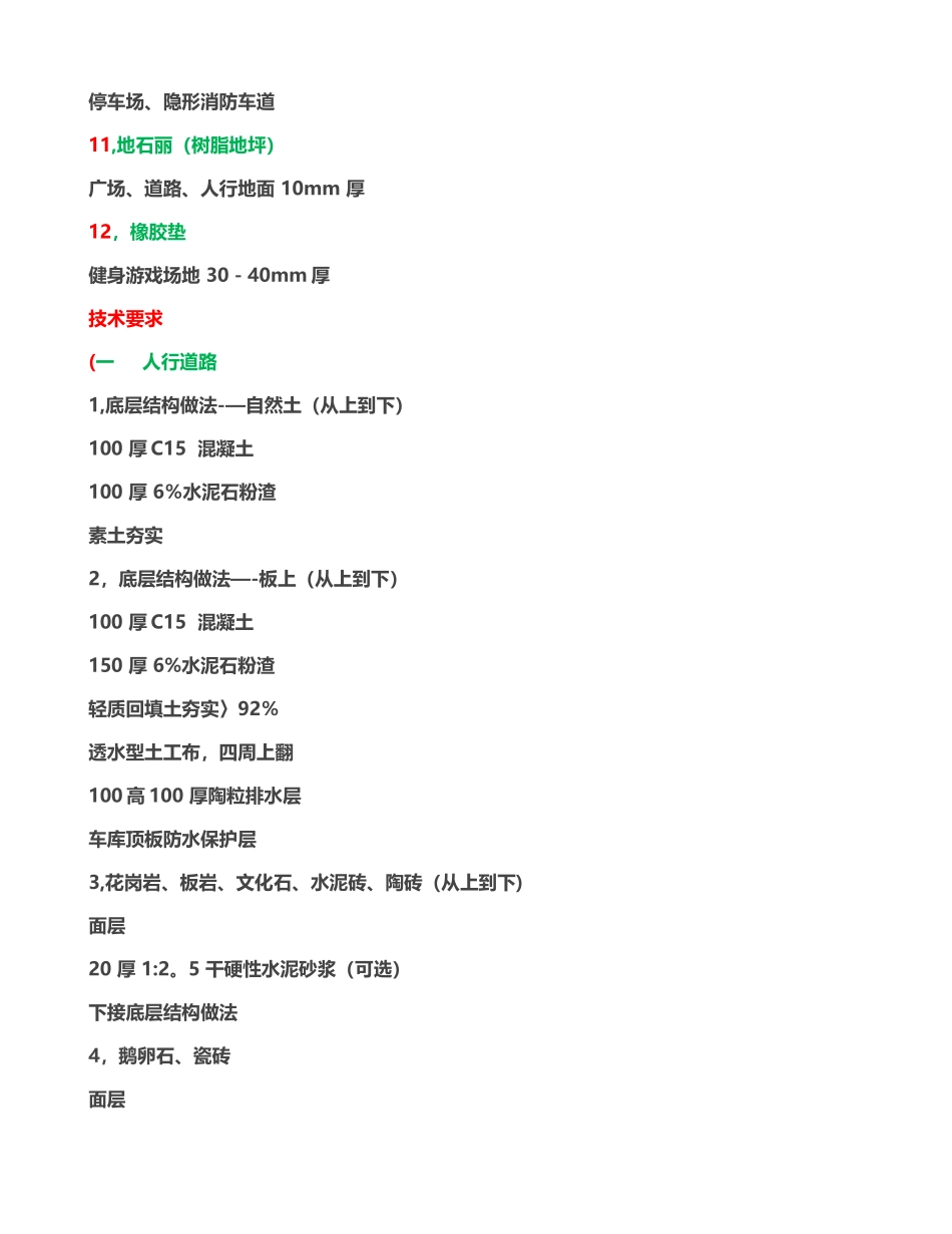 万科集团园林景观设计施工标准做法要点_第2页