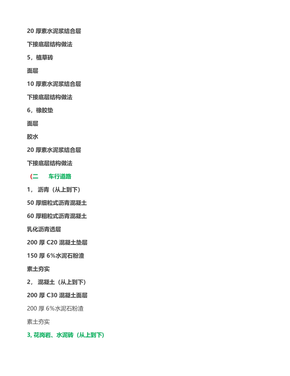 万科集团园林景观设计施工标准做法要点_第3页