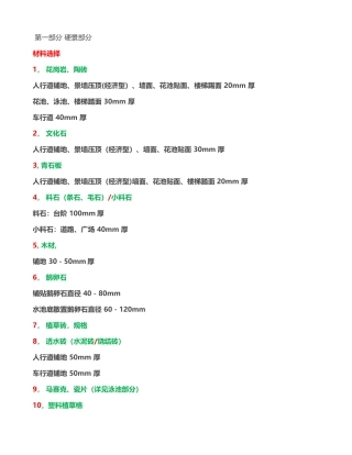 万科集团园林景观设计施工标准做法要点
