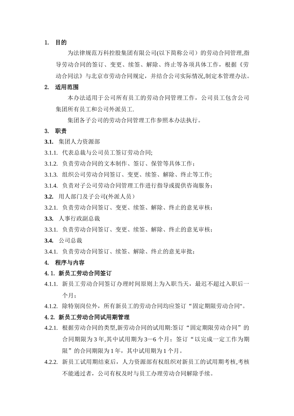 万科集团劳动合同管理办法_第2页