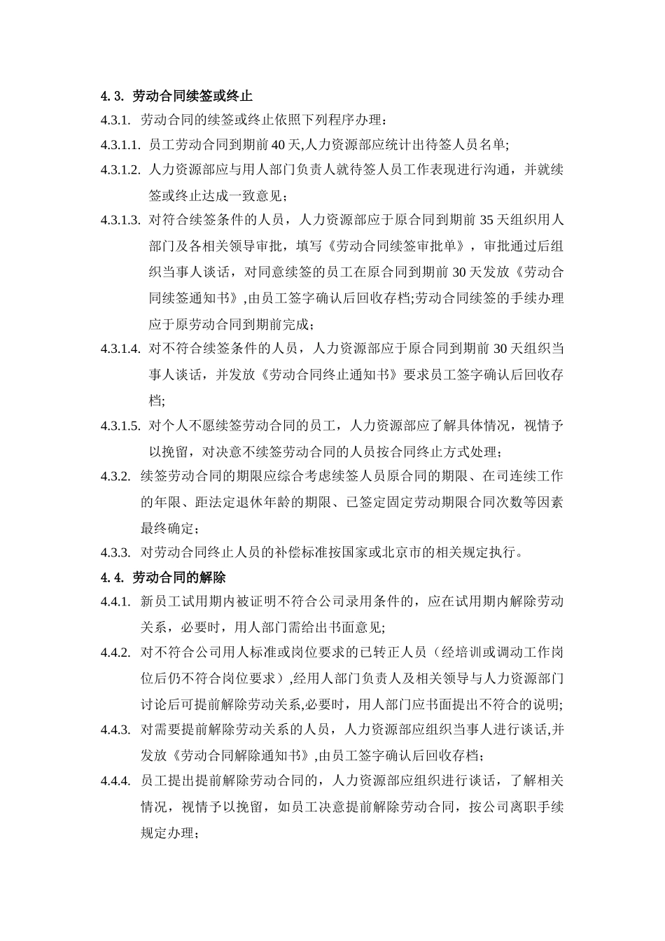 万科集团劳动合同管理办法_第3页