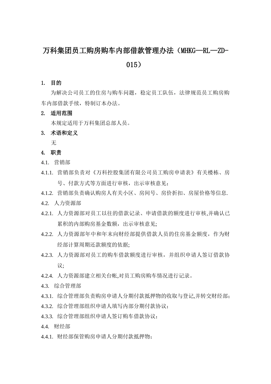 万科集团员工购房购车内部借款管理办法_第1页