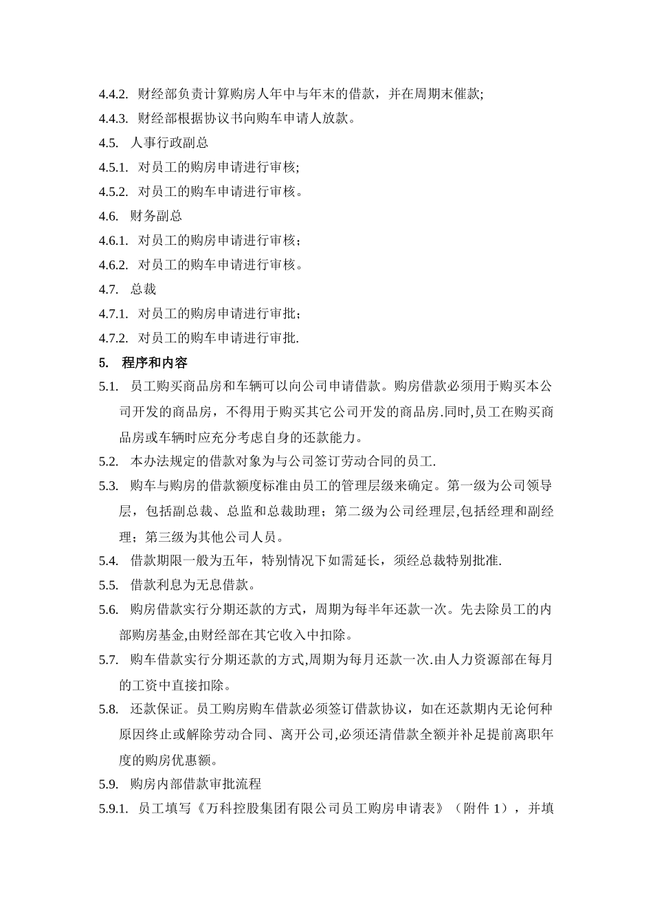 万科集团员工购房购车内部借款管理办法_第2页