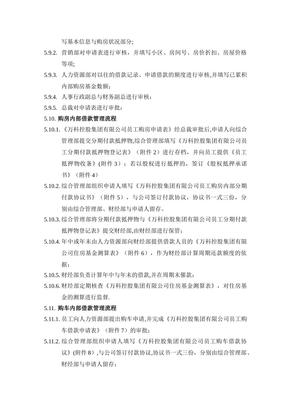 万科集团员工购房购车内部借款管理办法_第3页